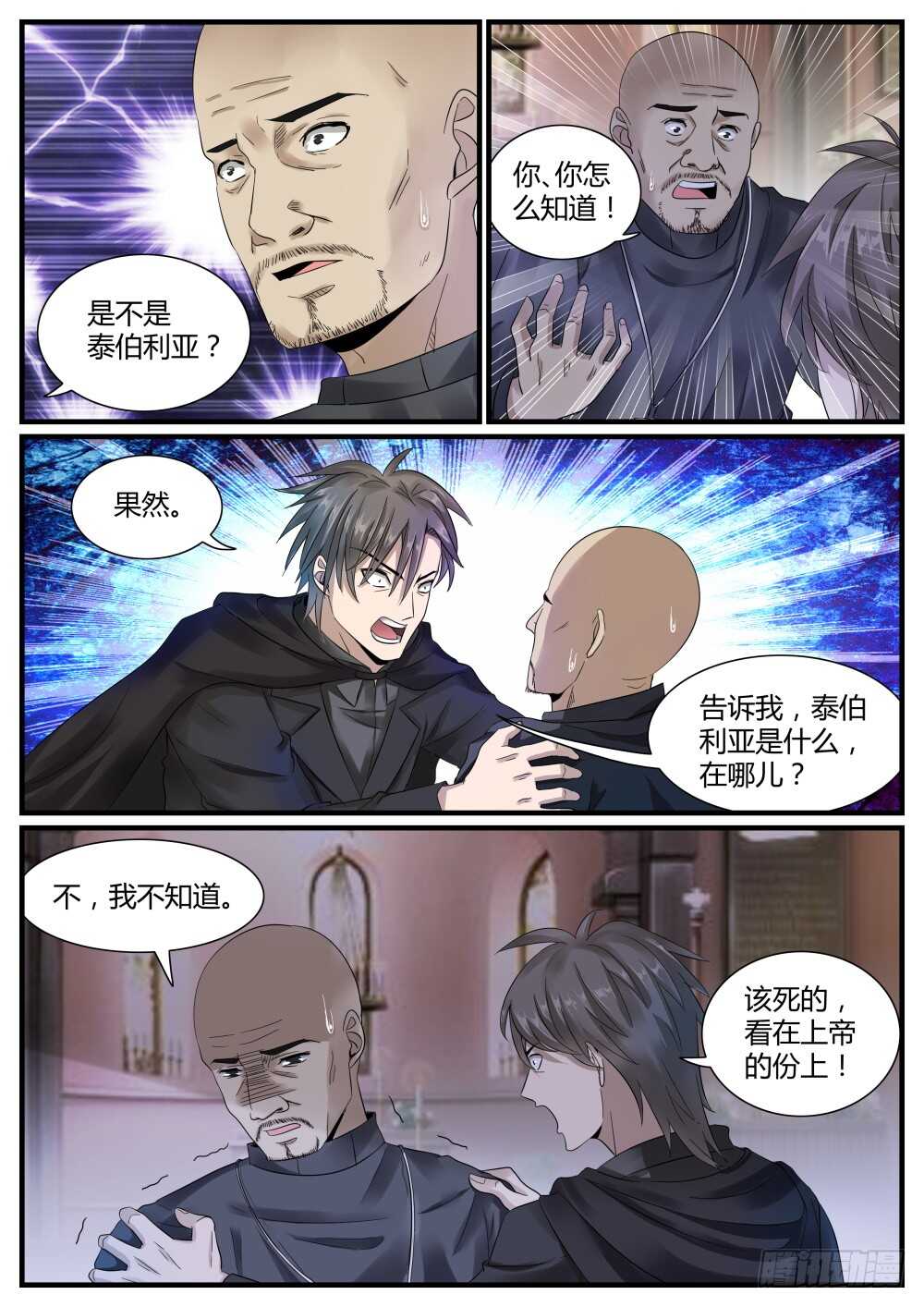 超凡双生什么时候出的漫画,第46话 泰伯利亚的秘密2图