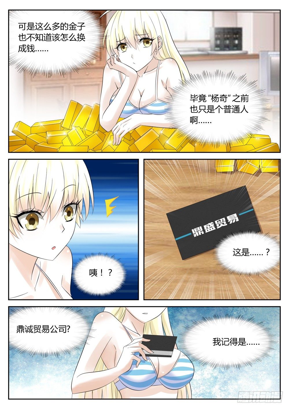 超凡双生mod漫画,第36话 十万月薪做保镖你干不干2图