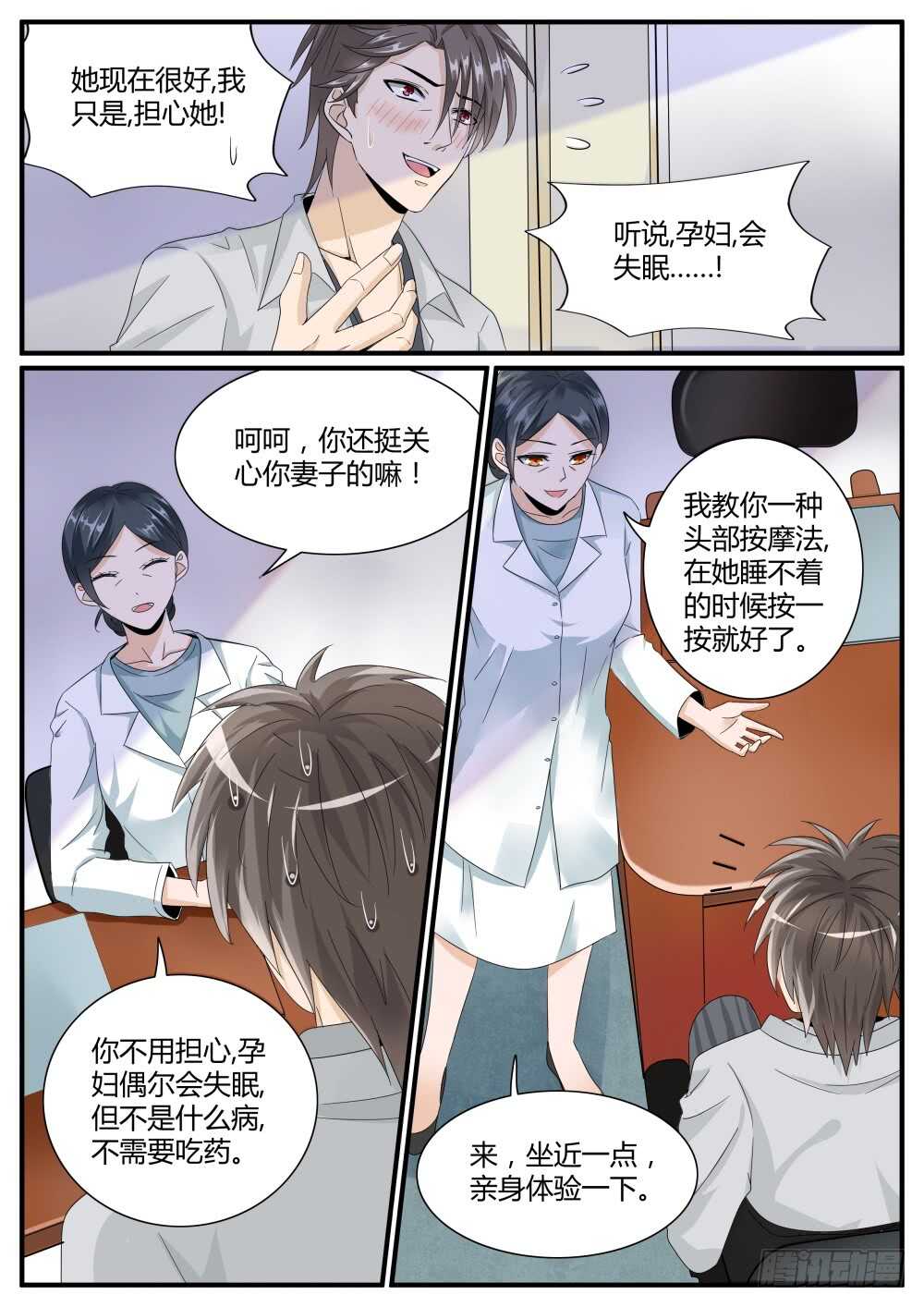 超凡双生游戏攻略漫画,第48话 出没在妇产科的男人2图