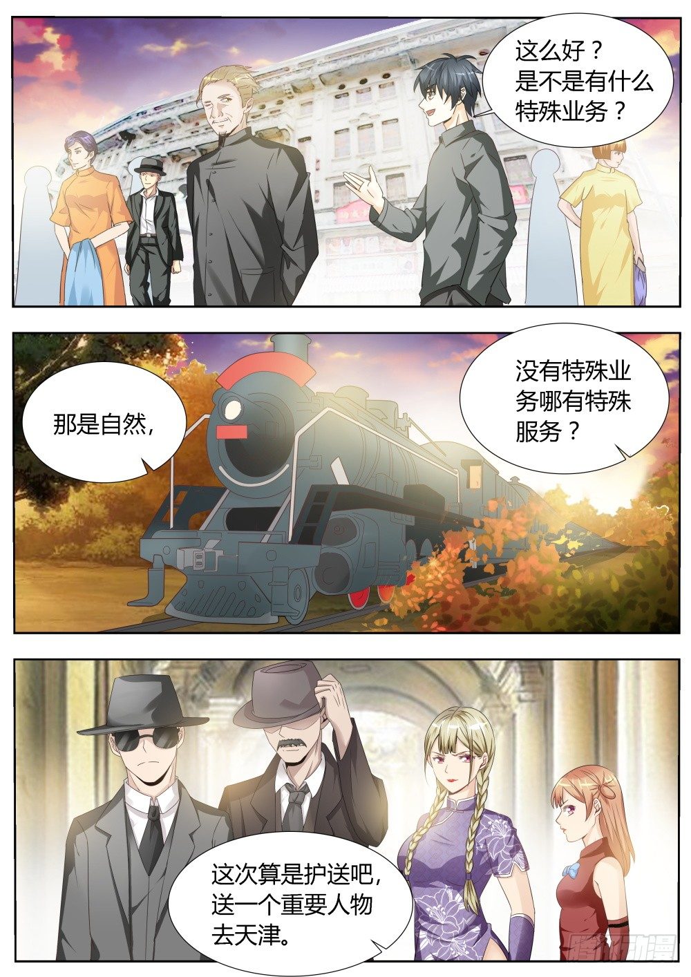 超凡双生漫画,第17话 超级暗杀者（一）1图