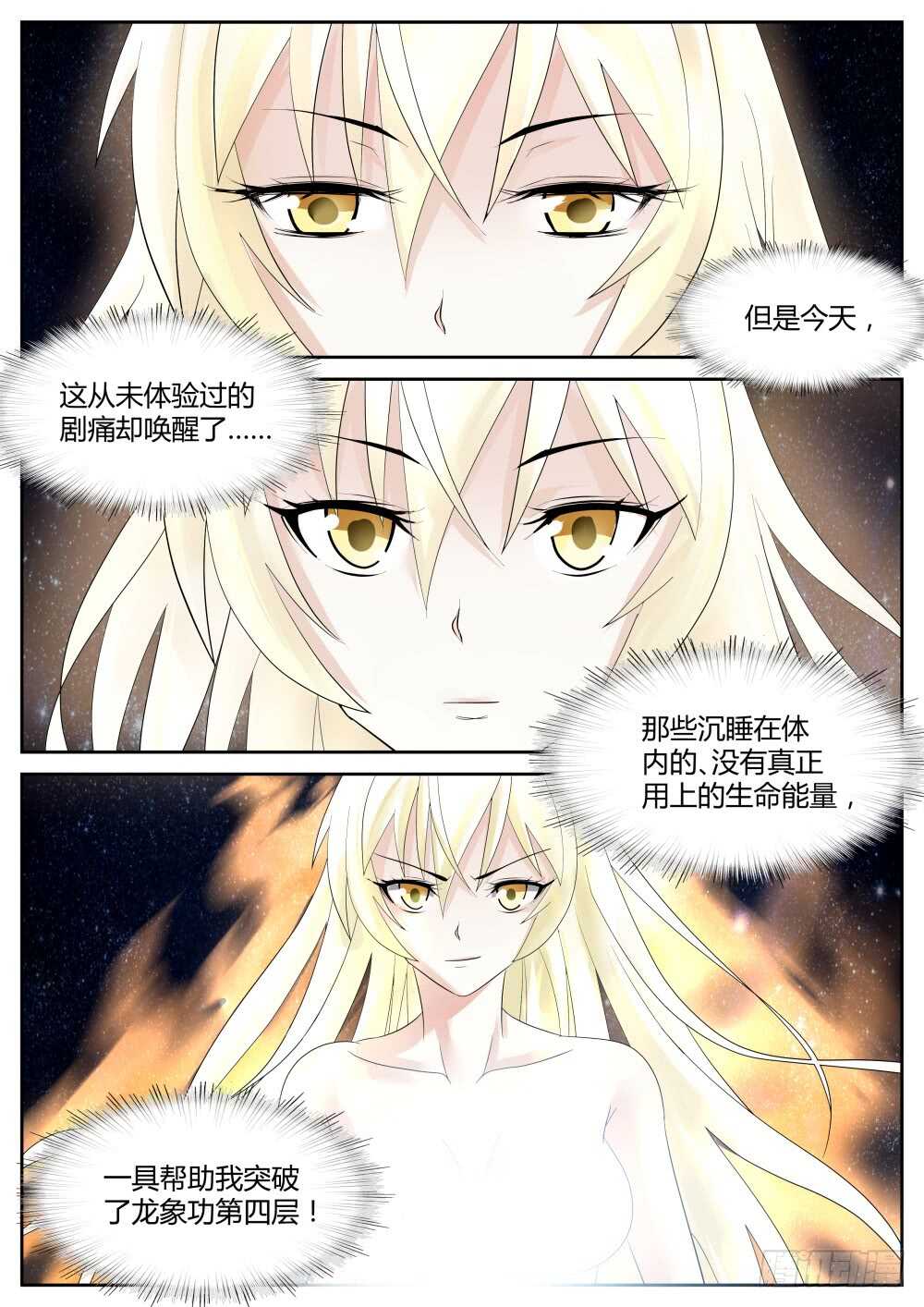 超凡双生梦回漫画,第62话 龙象功第四层！2图