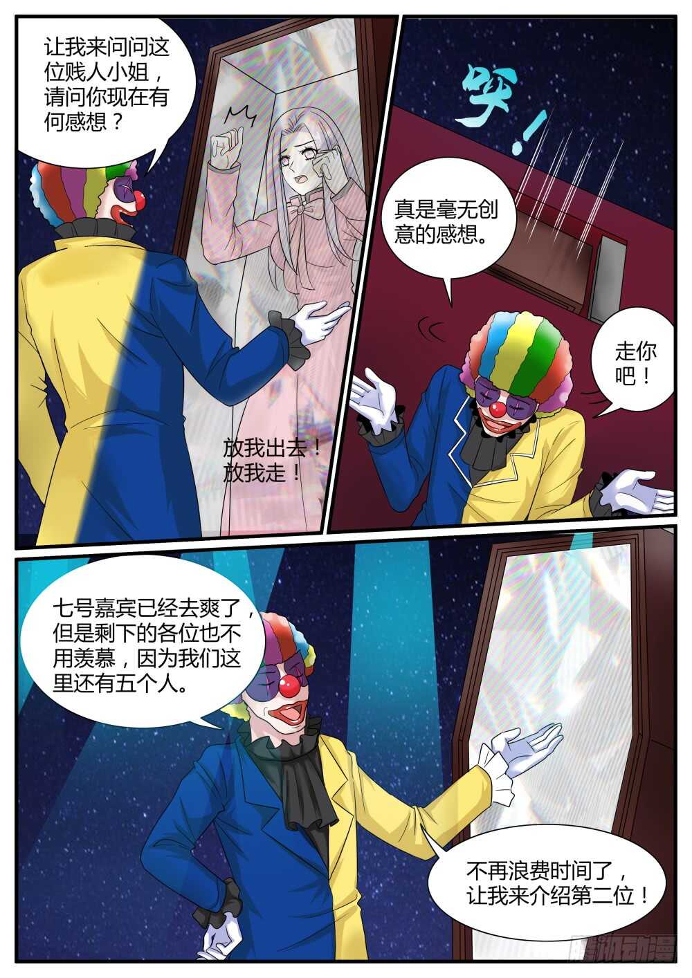 超凡双生中文怎么设置漫画,第55话 欢乐六人行（二）1图