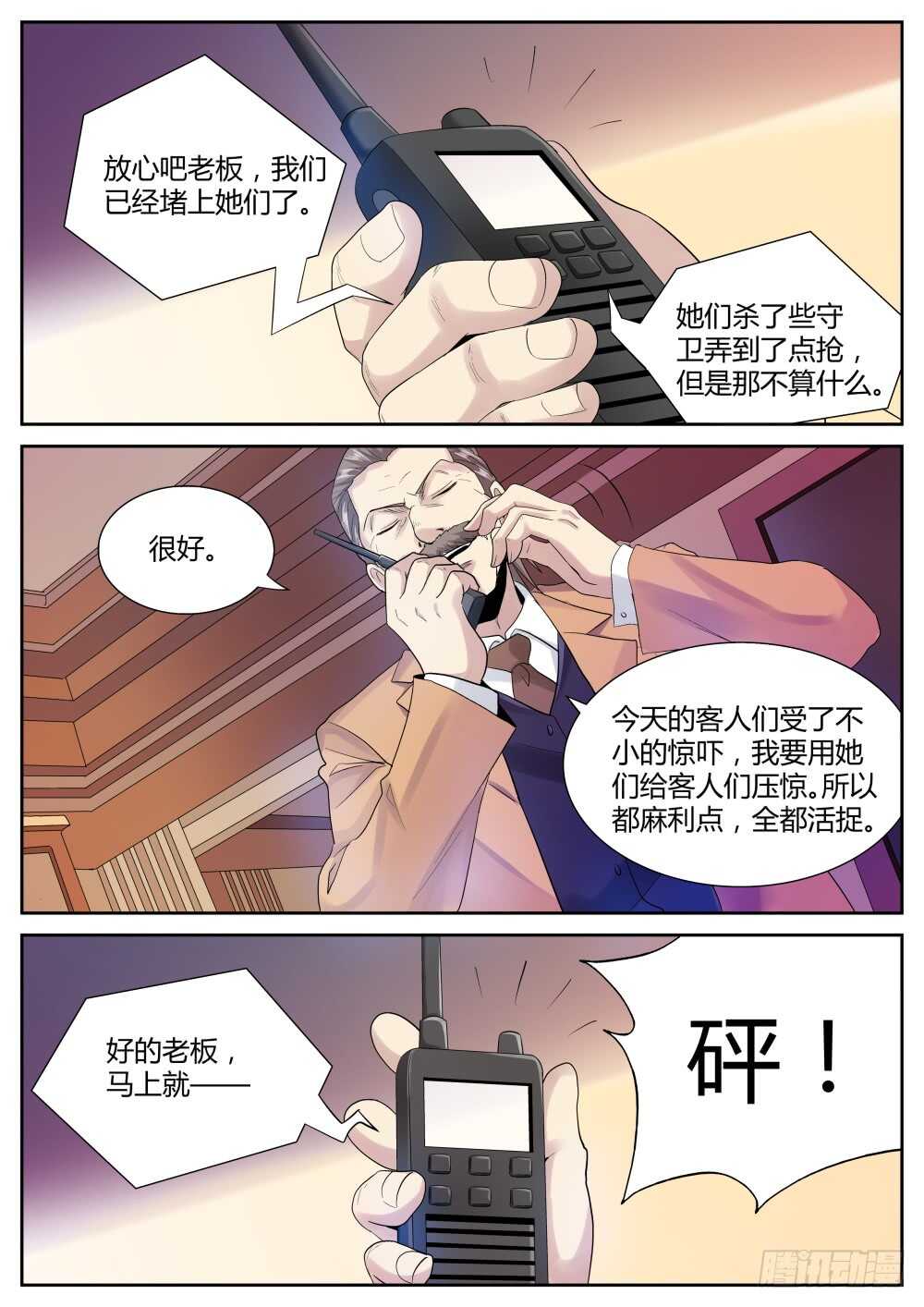 超凡双生彼岸漫画,第59话 圣魔同心，其利断金（三1图