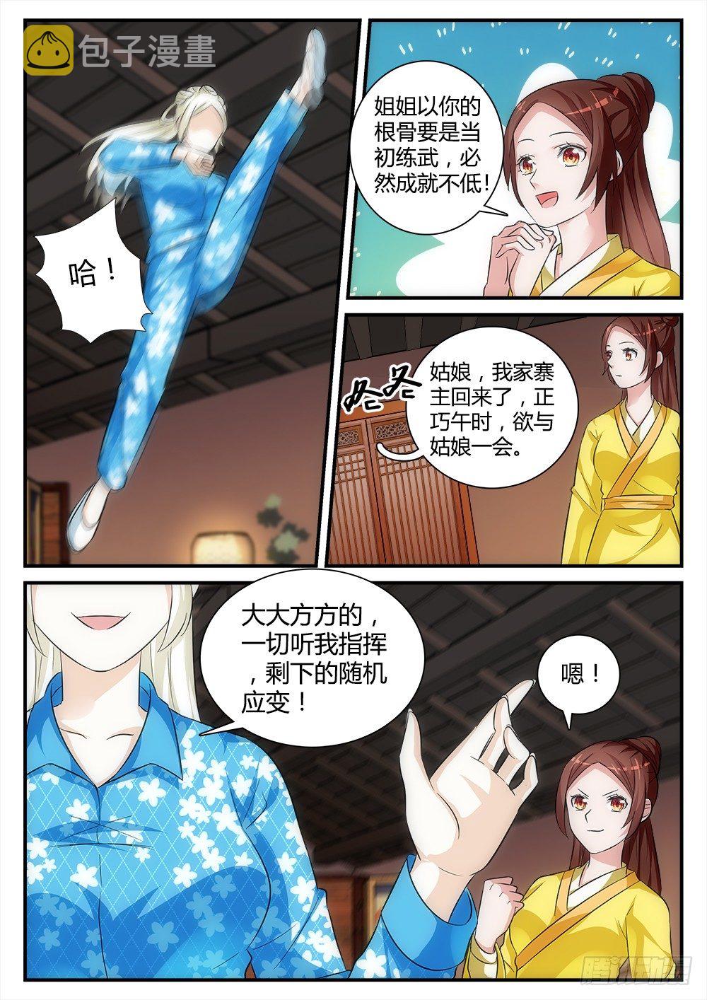 暴雨漫画,第4话 桃花盗在此！2图