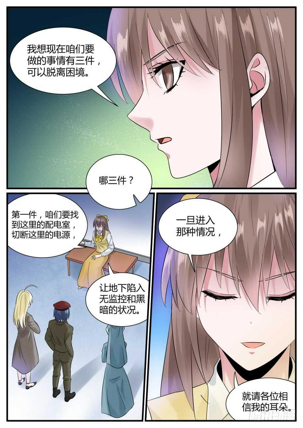 超凡双生漫画,第59话 圣魔同心，其利断金（三2图