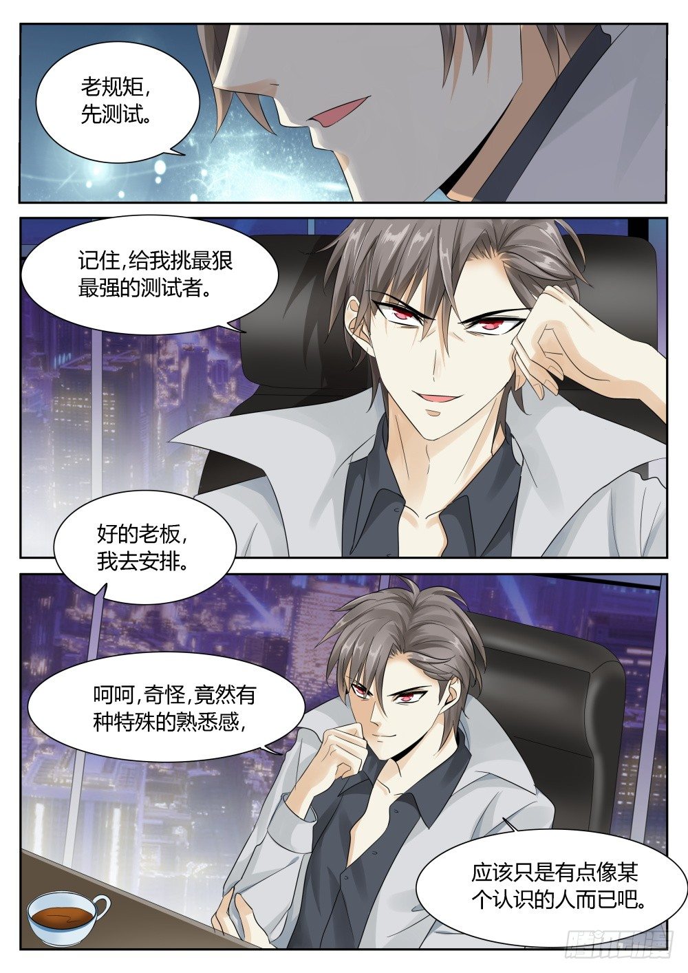 超凡双生梦回漫画,第38话 这面试不是你想象的那样1图