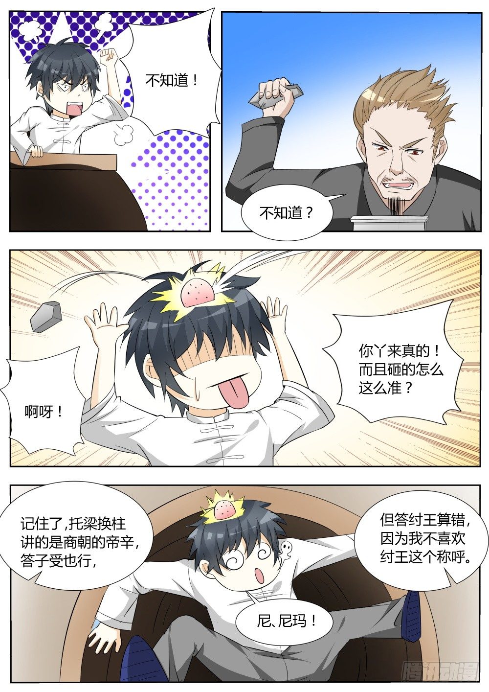 超凡双生pc破解版漫画,第14话 拜师学武！1图