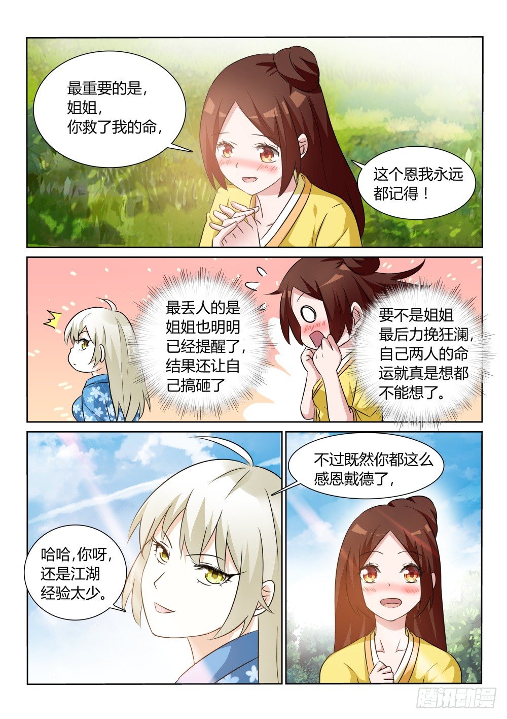 超凡双生手柄补丁漫画,第9话 实力派桃花盗！（下）2图