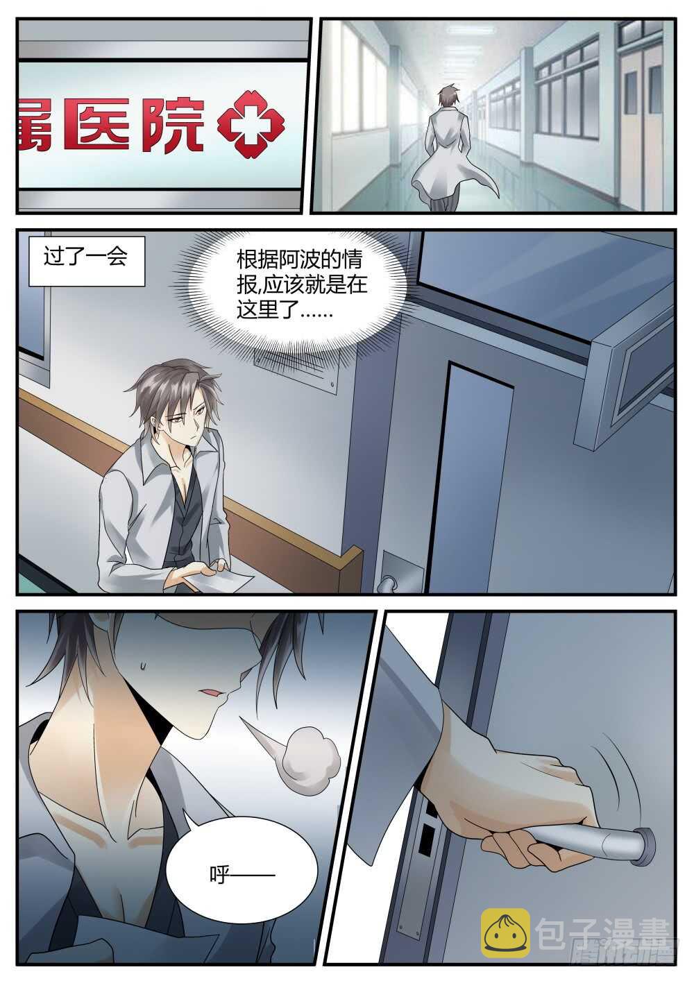 超凡双生pc破解版漫画,第48话 出没在妇产科的男人2图