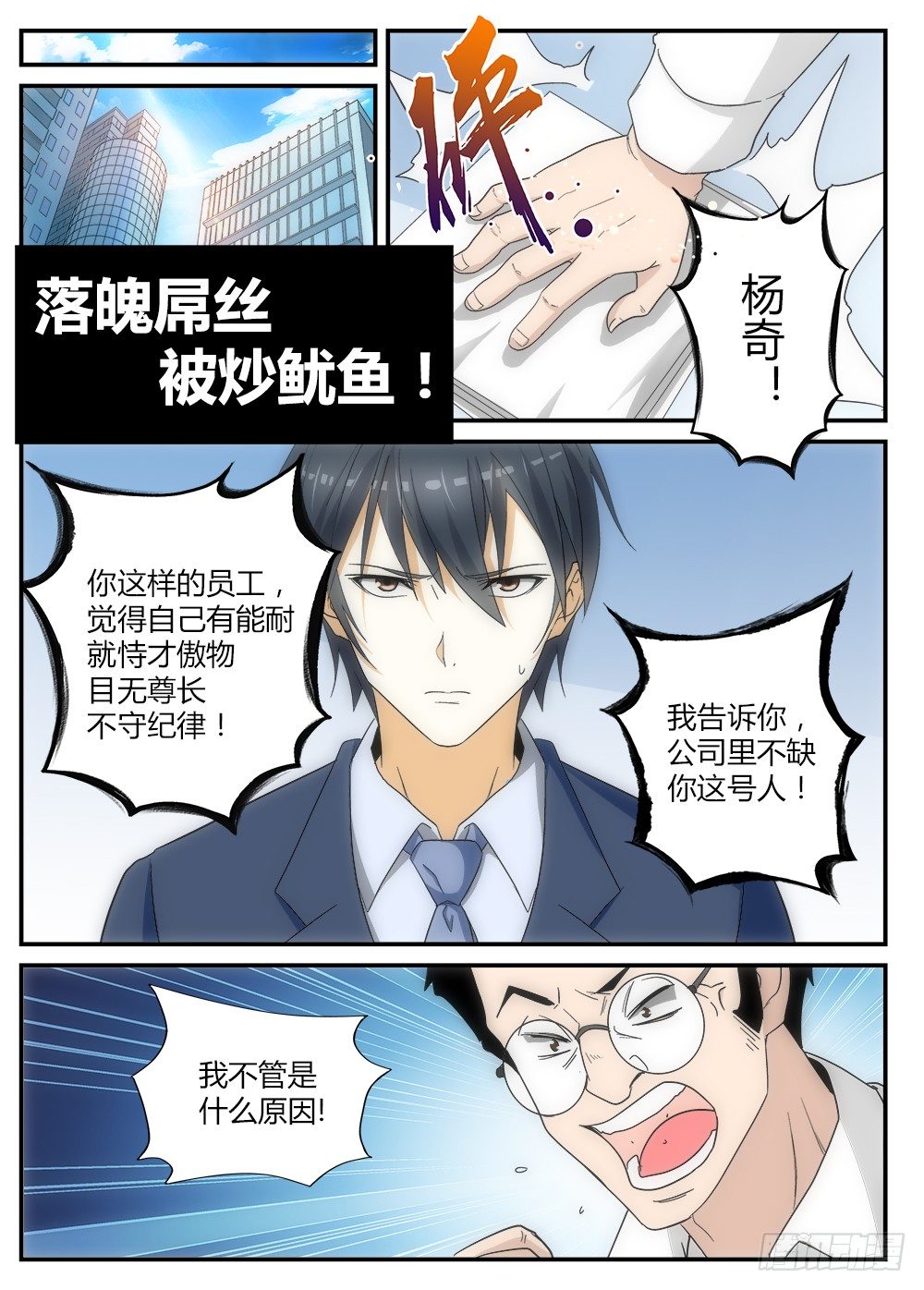 超凡双生有多少章漫画,第1话 预告1图