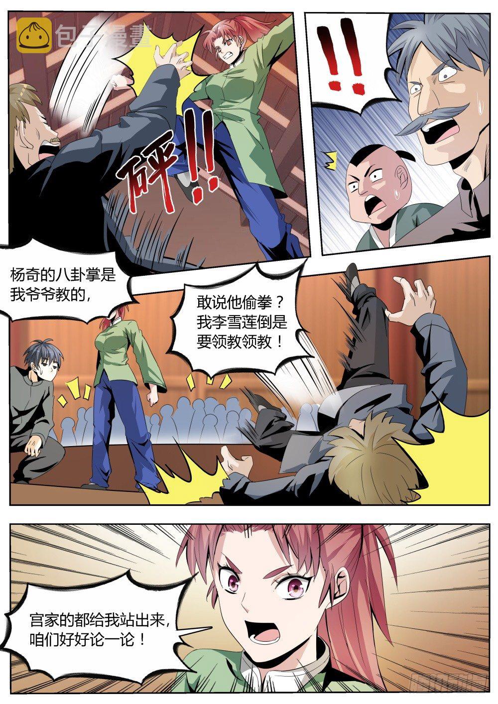 超凡双生顺序选择漫画,第21话 青年天下第一的霸气（上1图