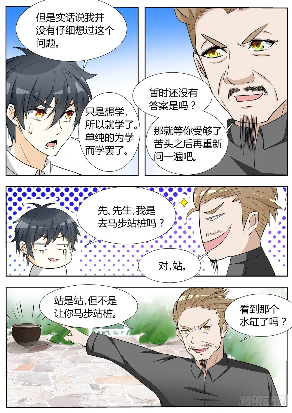 超凡双生最后选左边还是右边漫画,第14话 拜师学武！2图