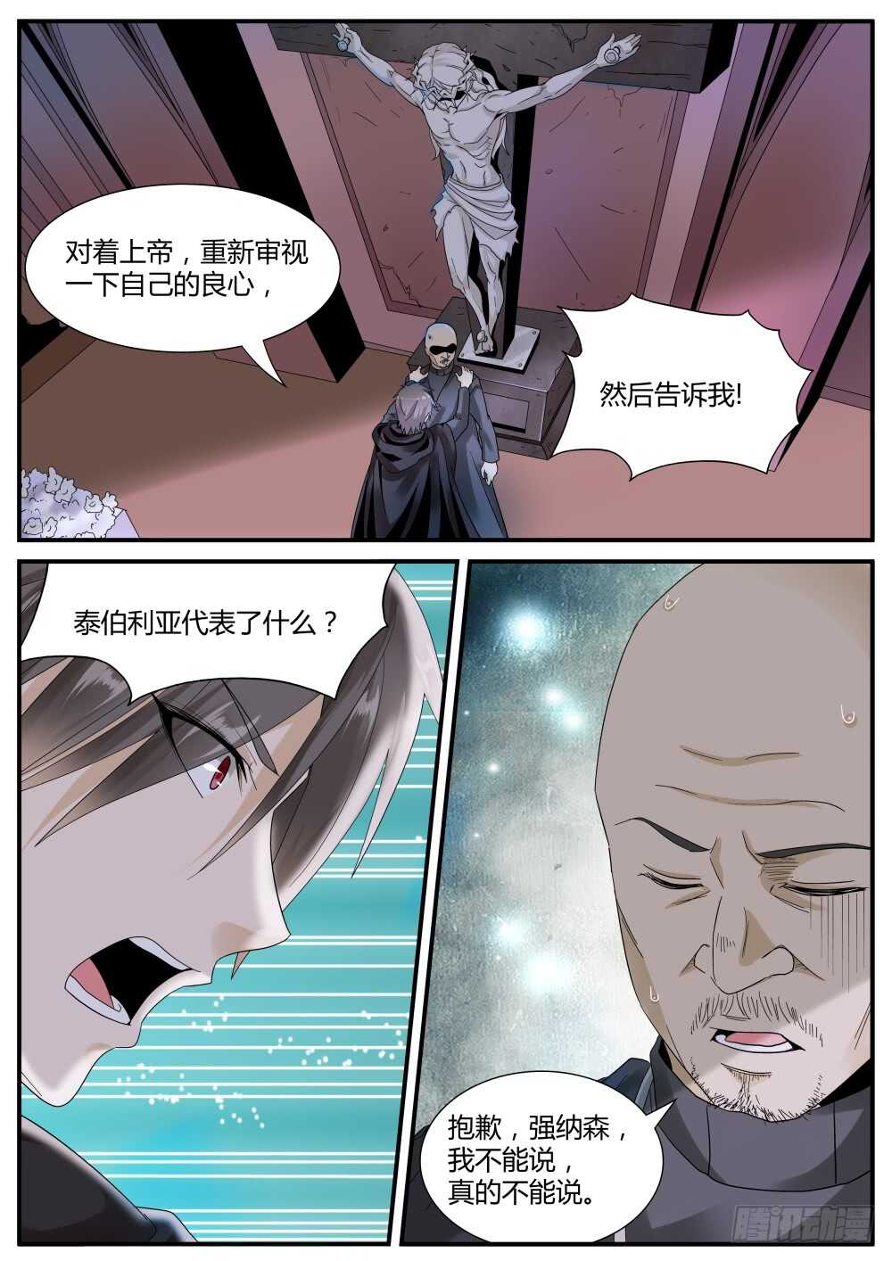 超凡双生破解版下载漫画,第46话 泰伯利亚的秘密1图