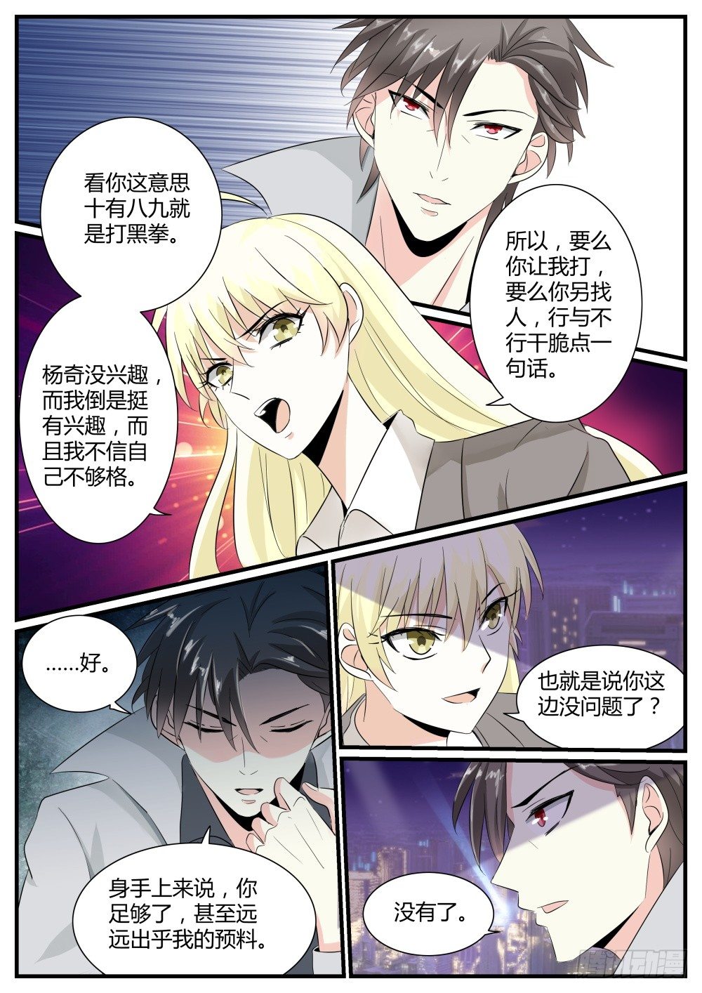 超凡双生修改器漫画,第40话 女王与涉黑头子的谈判！1图