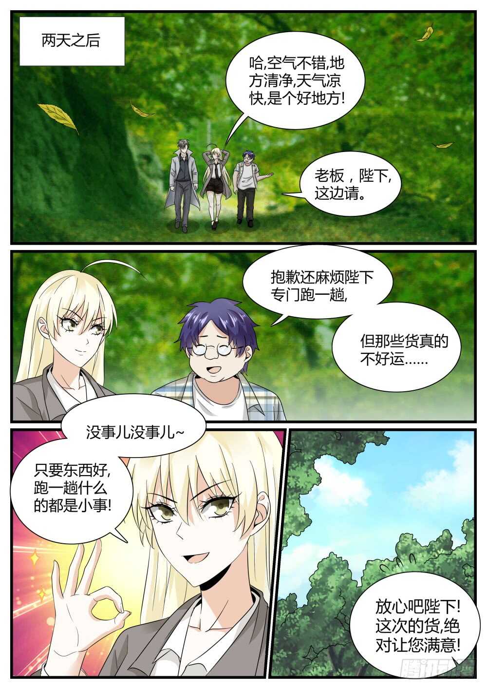 超凡双生百度百科漫画,第51话 发现高级经验药水2图