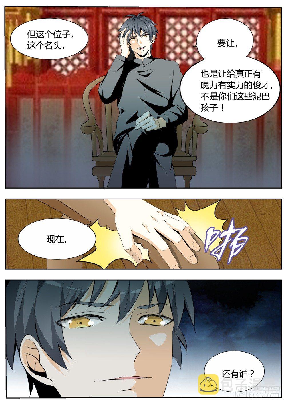 超凡双生游戏电影漫画,第22话 青年天下第一的霸气（下1图