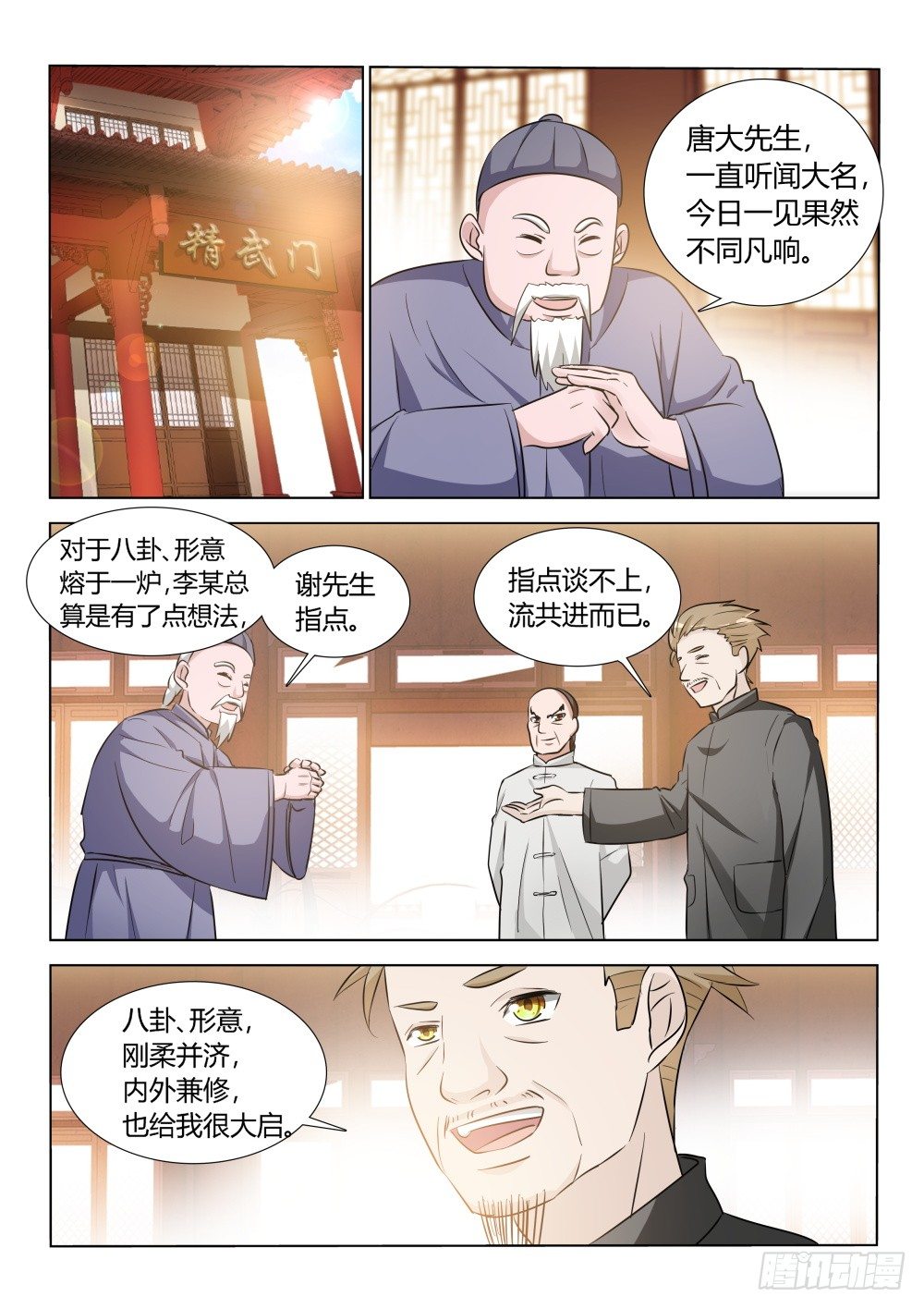 超凡双生游戏攻略漫画,第12话 宗师来访！（上）1图