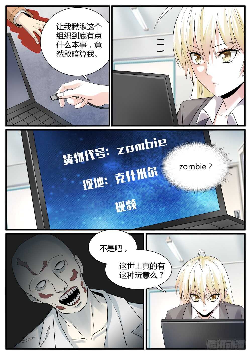 超凡双生mod漫画,第64话 终极进击！1图