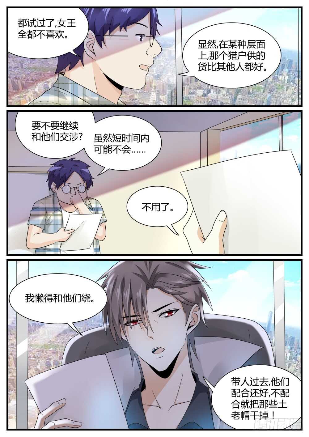 超凡双生顺序选择漫画,第51话 发现高级经验药水2图