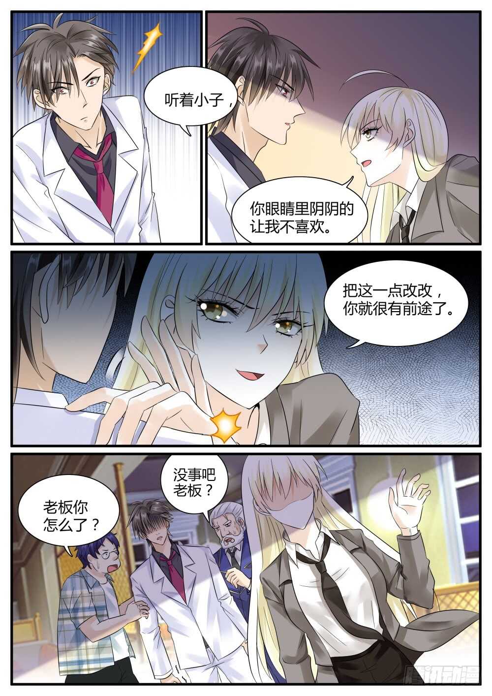 超凡双生公司漫画,第44话 苏…秀……？2图