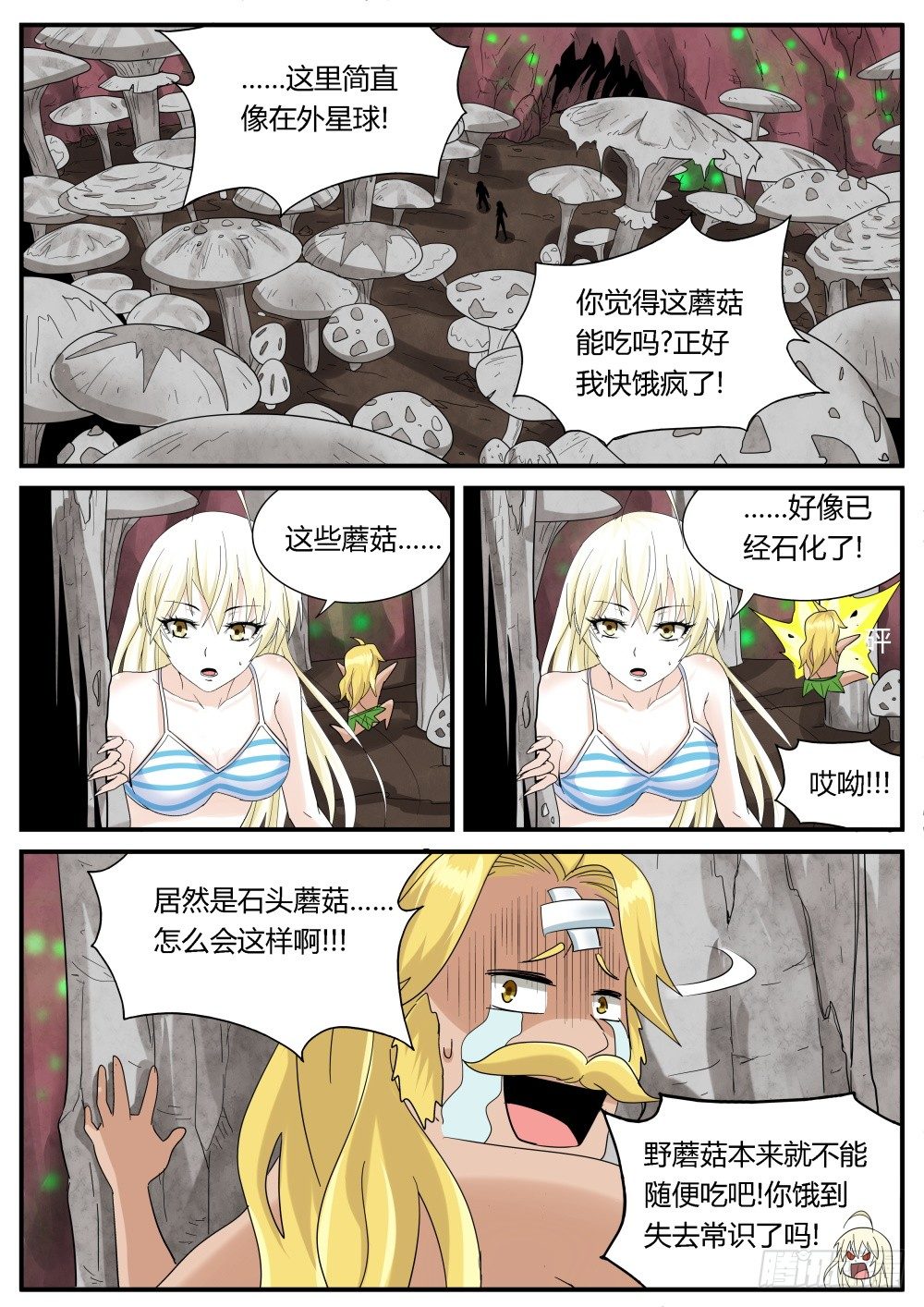 超凡双生漫画,第31话 奇妙森林大冒险（二）2图