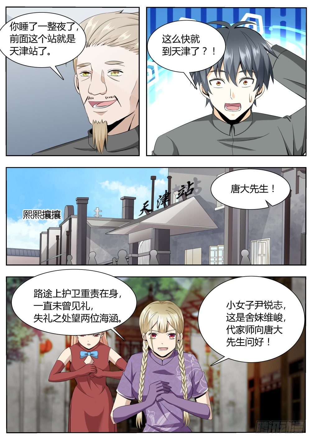 超凡双生怎么跳过剧情漫画,第20话 超级暗杀者（四）1图