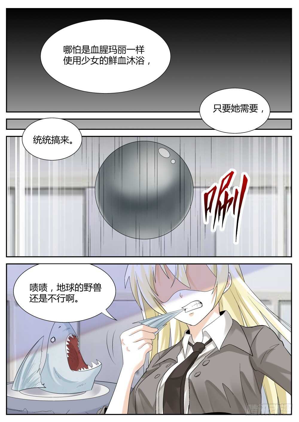 超凡双生修改器漫画,第50话 经验药水喝不停2图