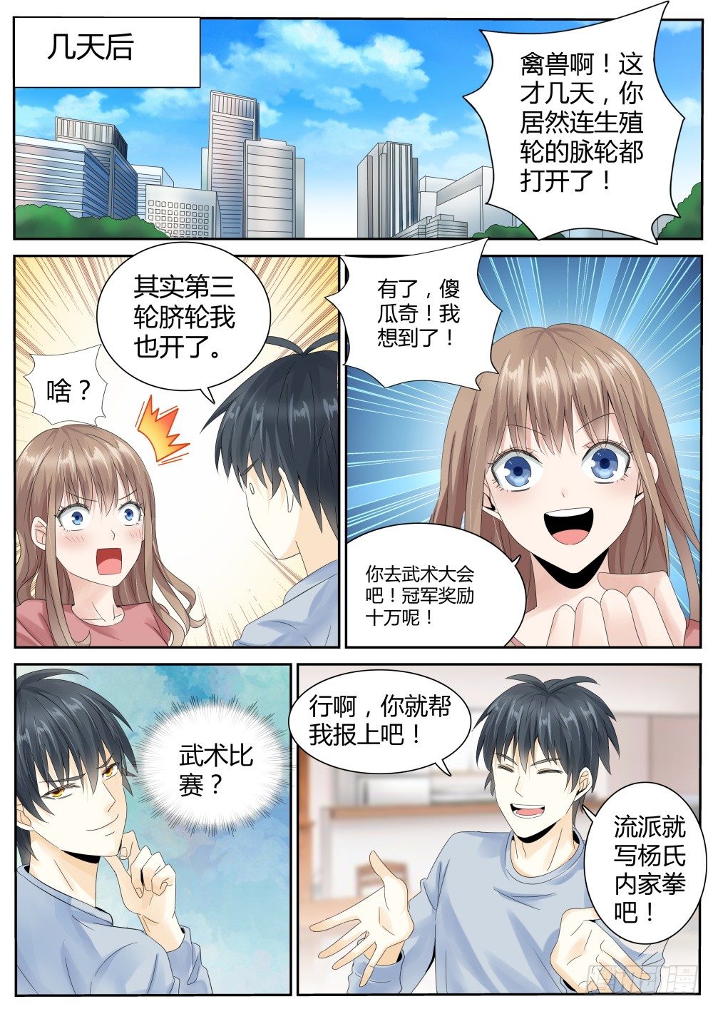 超凡双生结局漫画,第24话 冲冠一怒为红颜！2图