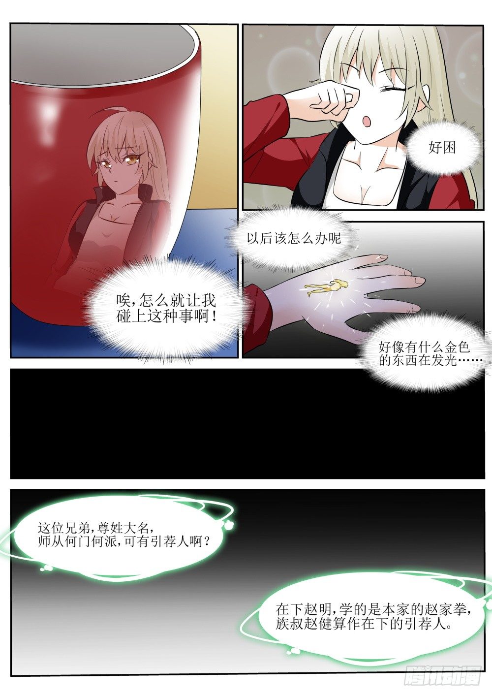 超凡双生百度百科漫画,第10话 再次穿越！2图