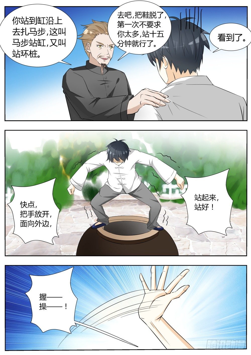 超凡双生pc破解版漫画,第14话 拜师学武！1图