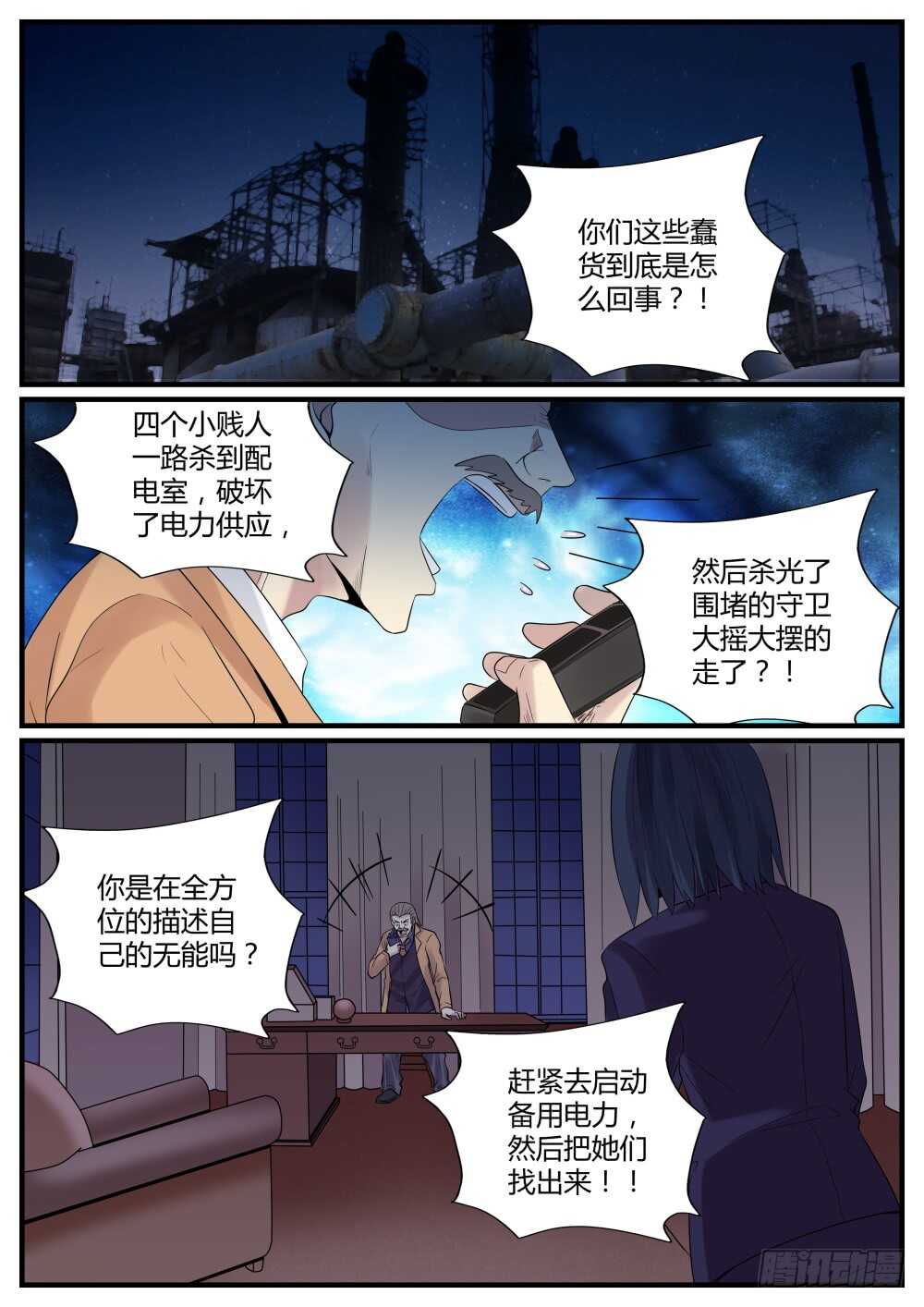 超凡双生洗澡自由镜头漫画,第61话 圣魔同心，其利断金（五1图