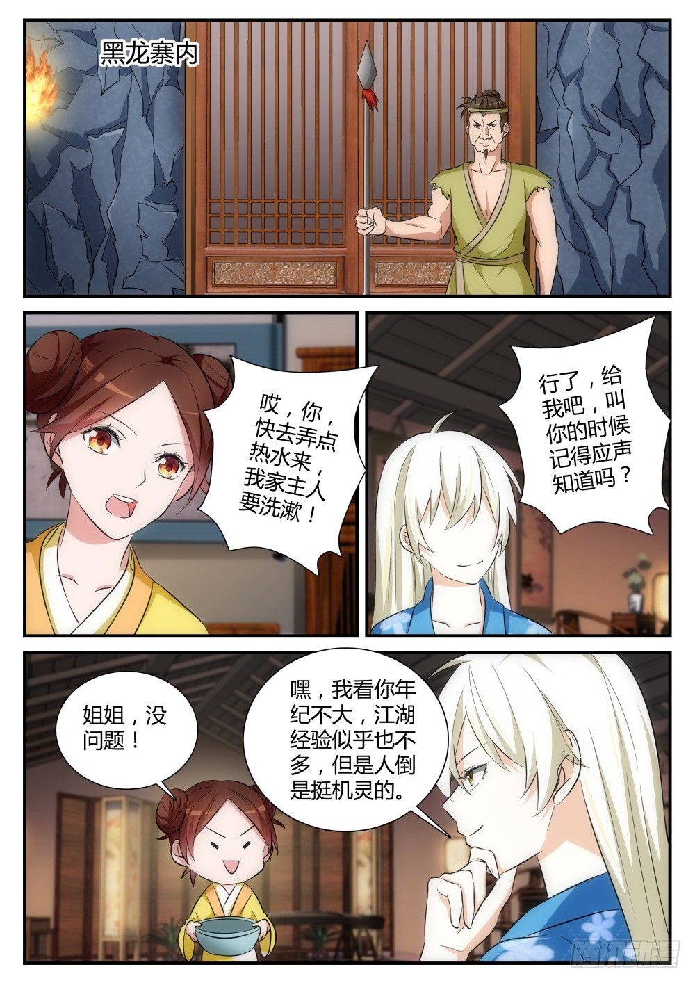 暴雨漫画,第4话 桃花盗在此！2图