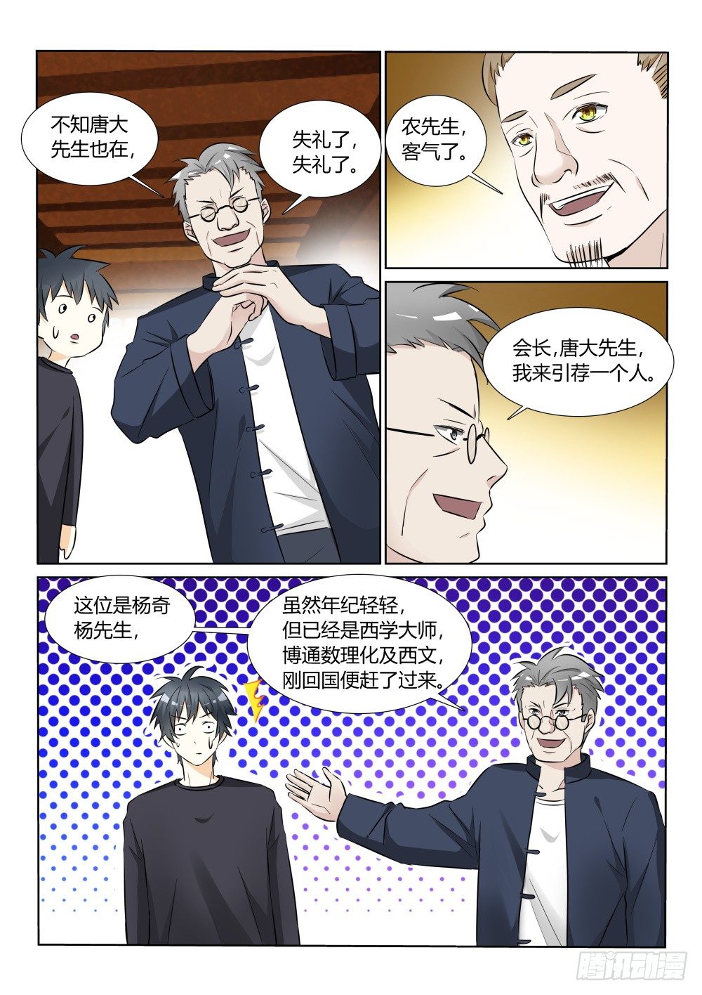 超凡双生游戏攻略漫画,第11话 遇见大侠，还要上课！2图