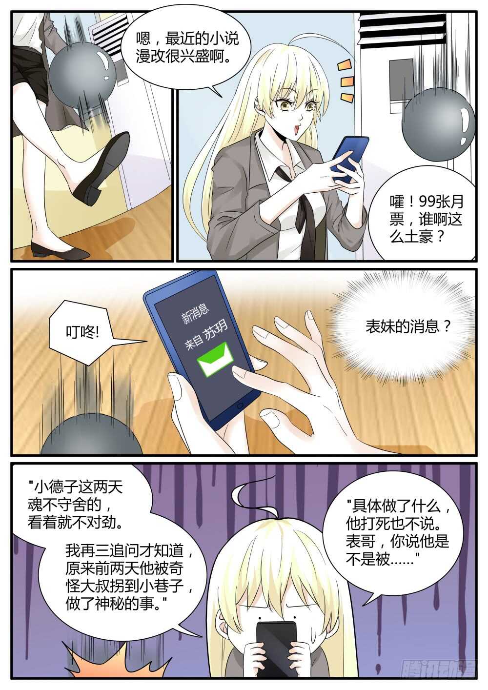 超凡双生修改器漫画,第50话 经验药水喝不停1图