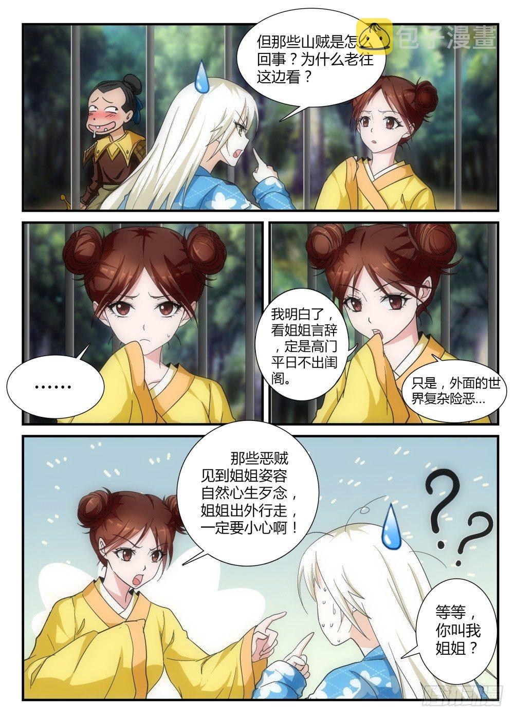 超凡双生百度百科漫画,第3话 变身妹子！1图