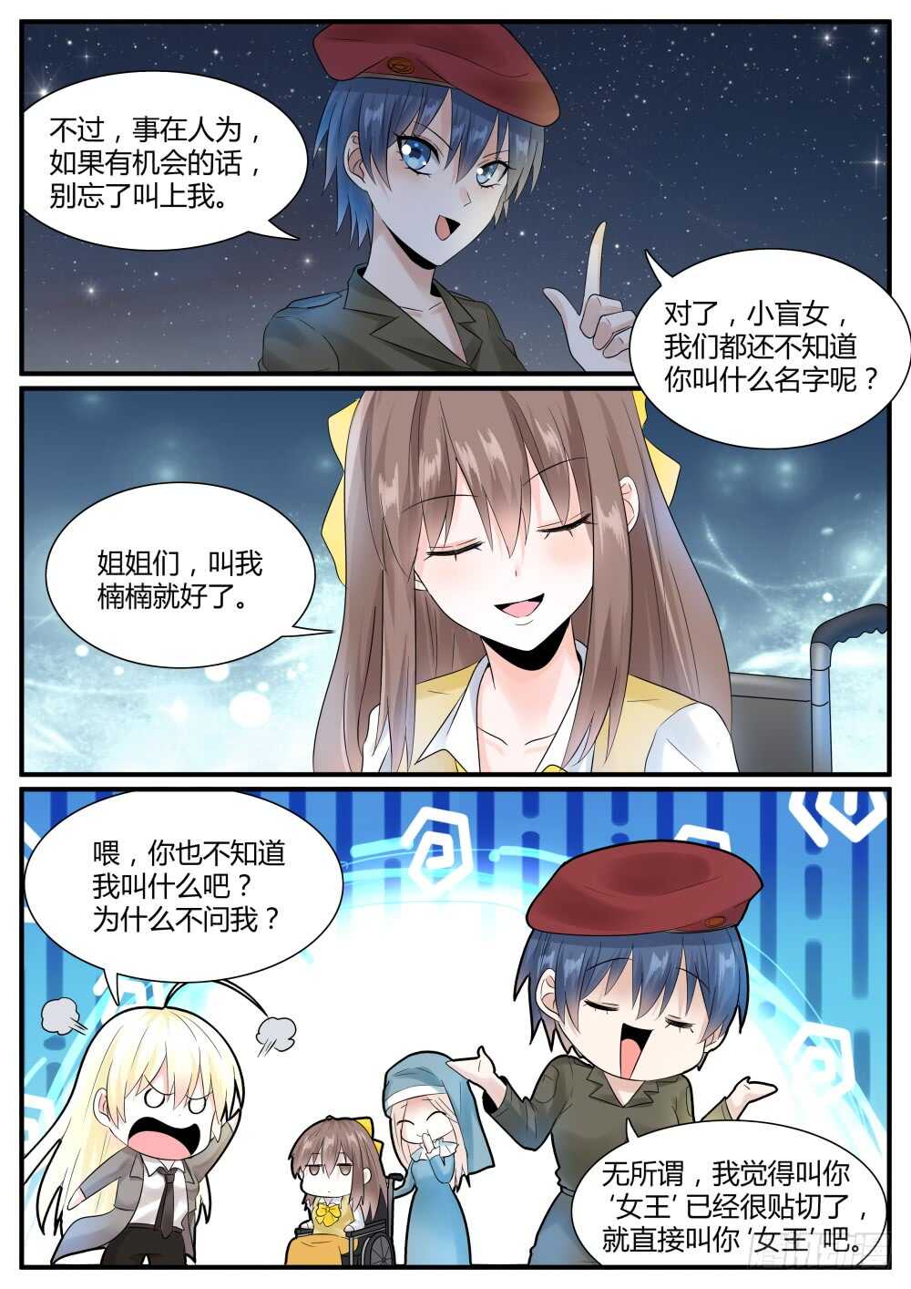 超凡双生黑太阳选择漫画,第65话 最后1图