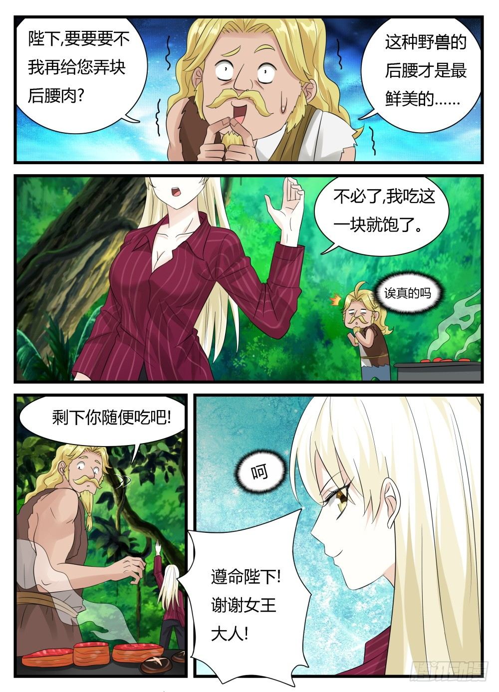 超凡双生小说全文阅读免费漫画,第26话 狩猎在远古！2图