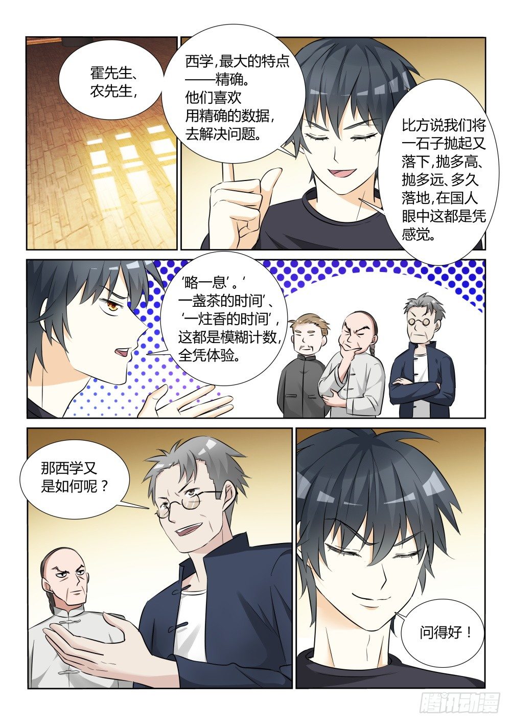 超凡双生百度百科漫画,第11话 遇见大侠，还要上课！2图