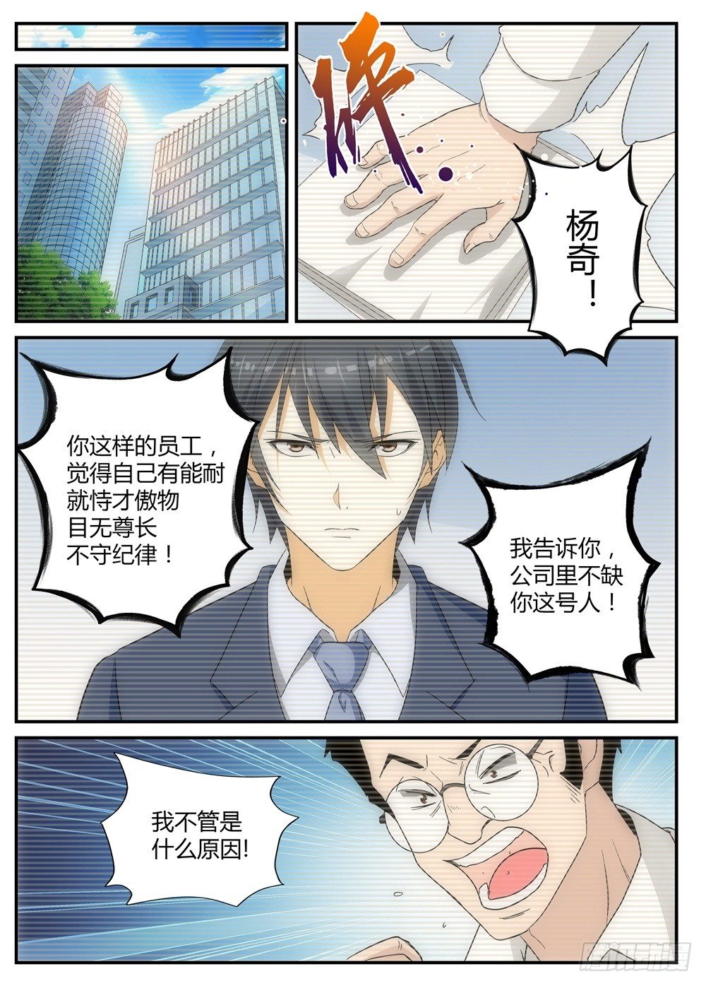 超凡双生和暴雨有什么关系漫画,第2话 白夜降临！1图