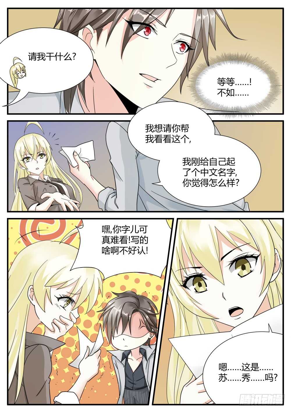 超凡双生和暴雨有什么关系漫画,第45话 强纳森在行动！1图