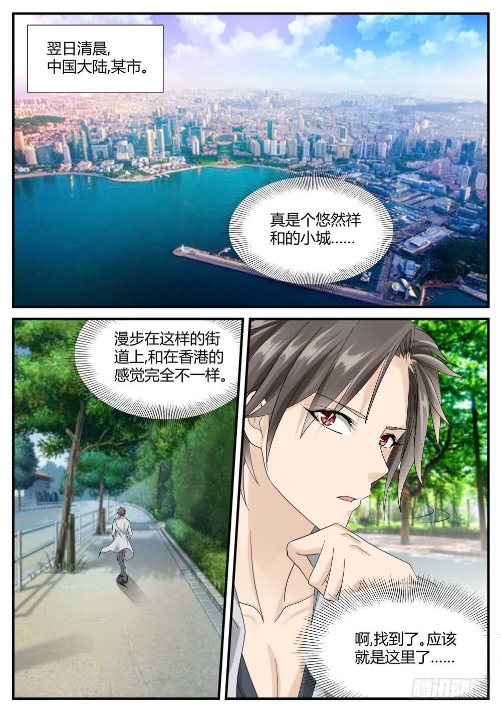 超凡双生pc破解版漫画,第48话 出没在妇产科的男人1图