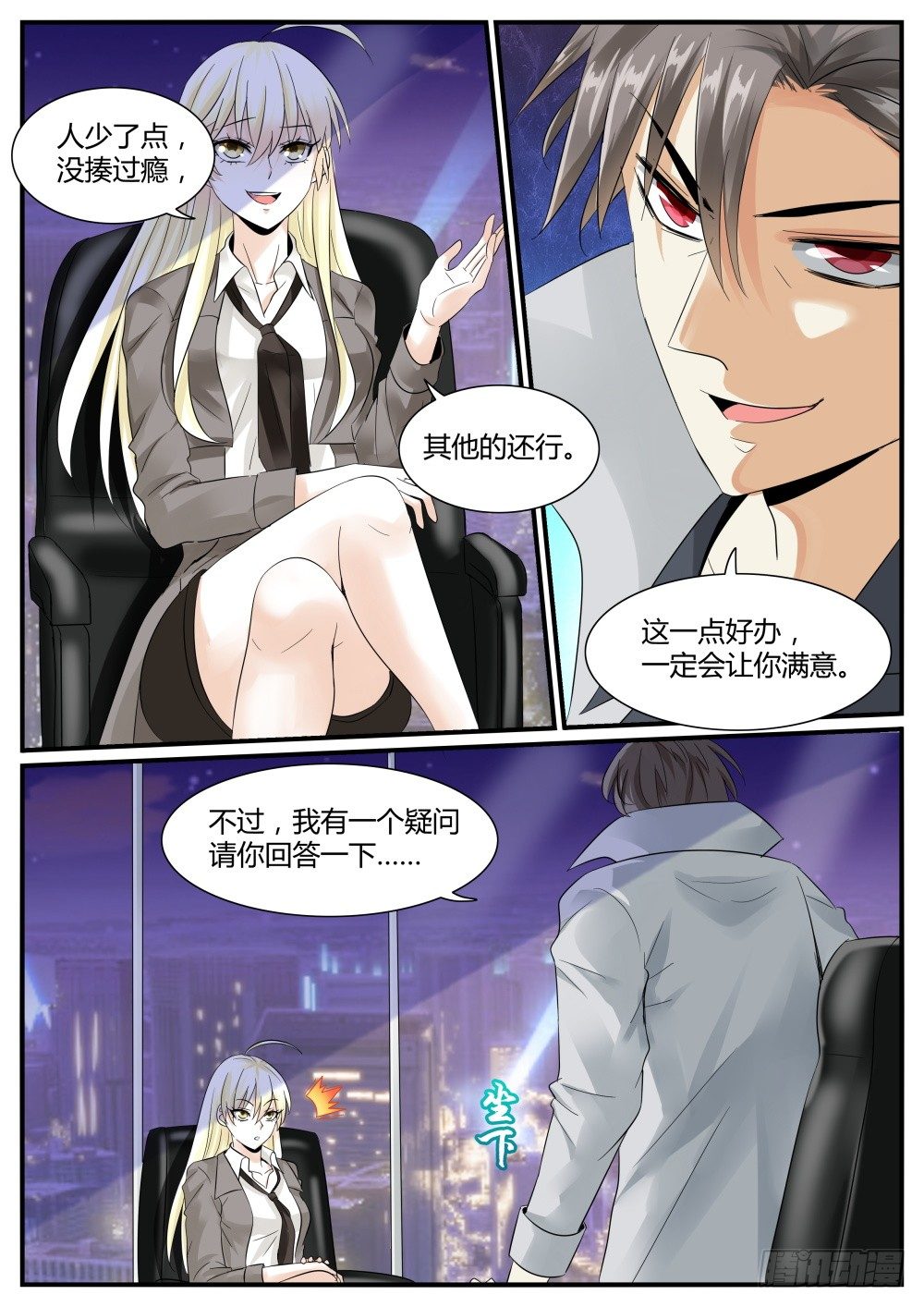 超凡双生女主角漫画,第40话 女王与涉黑头子的谈判！1图