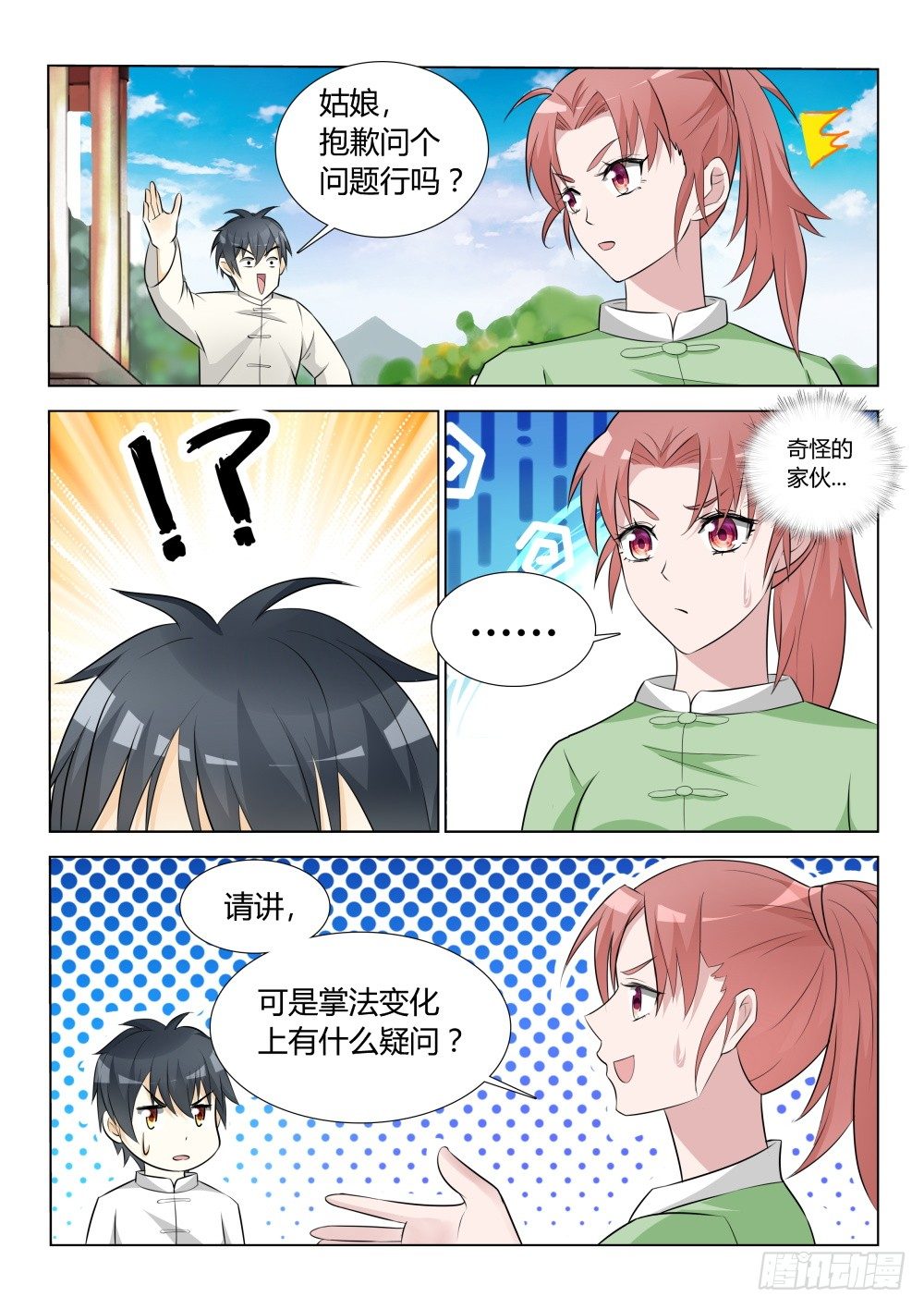 超凡双生漫画,第13话 宗师来访！（下)2图