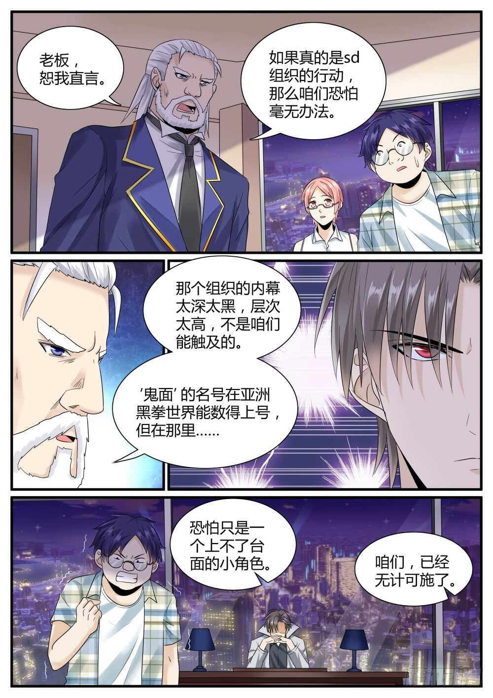 超凡双生完美漫画,第53话 从gay吧到SD组织2图