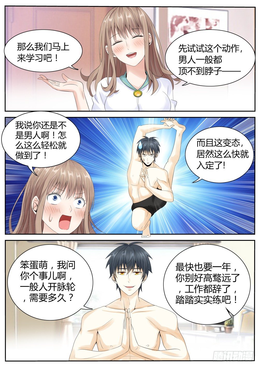 超凡双生结局漫画,第24话 冲冠一怒为红颜！1图