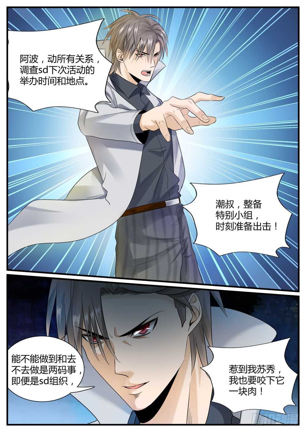 超凡双生和暴雨有什么关系漫画,第53话 从gay吧到SD组织1图