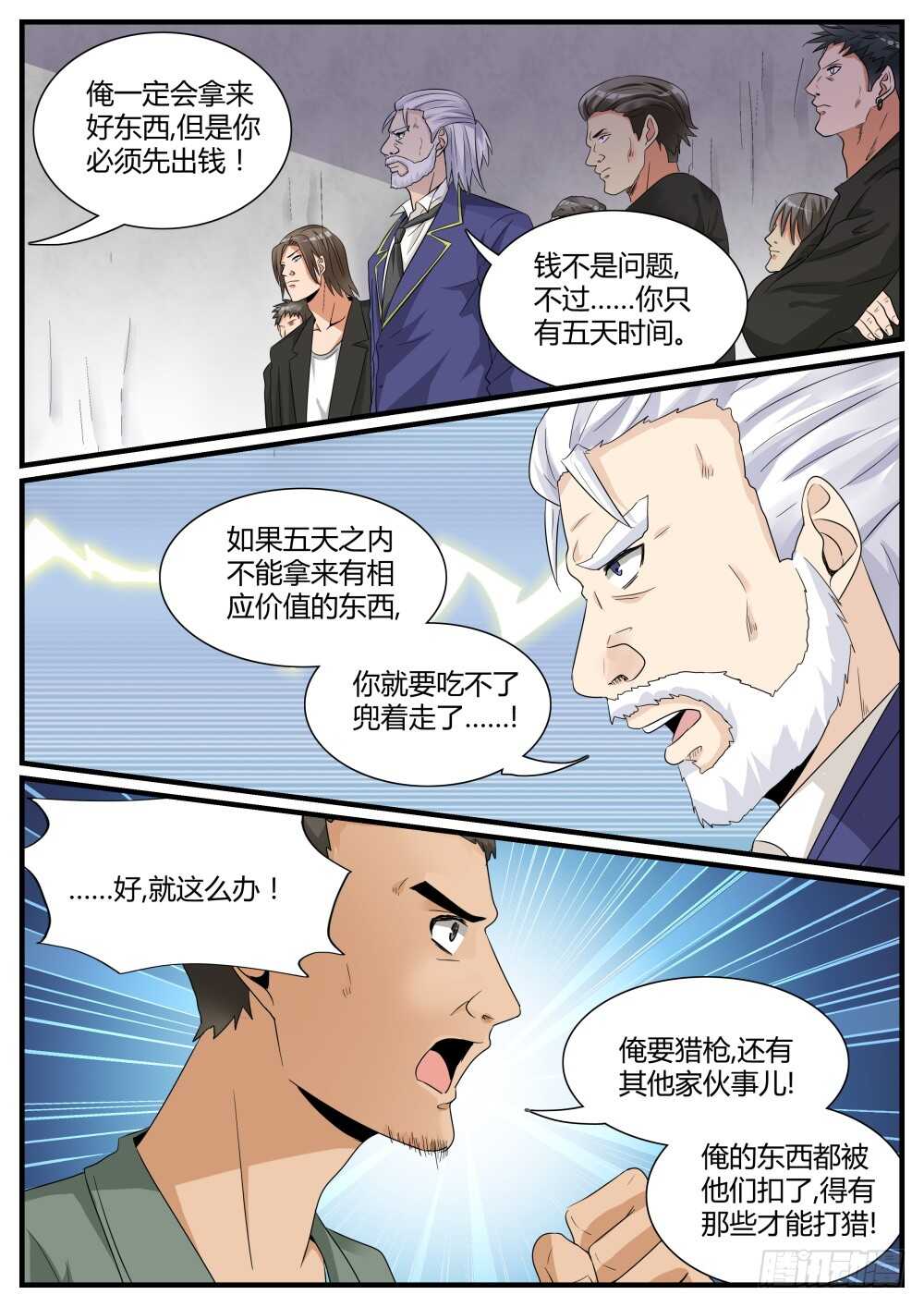 超凡双生百度百科漫画,第51话 发现高级经验药水2图