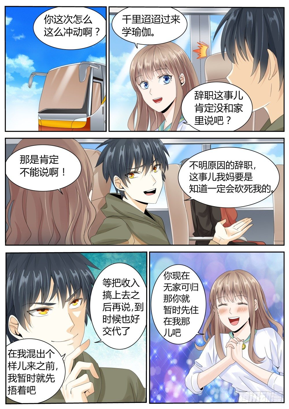 超凡双生百度百科漫画,第24话 冲冠一怒为红颜！2图