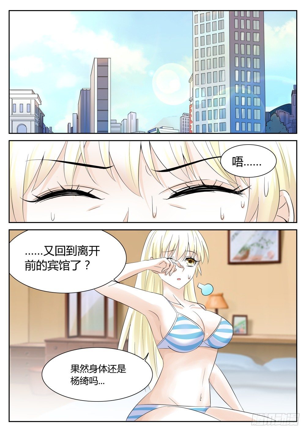 超凡双生女主角漫画,第36话 十万月薪做保镖你干不干2图