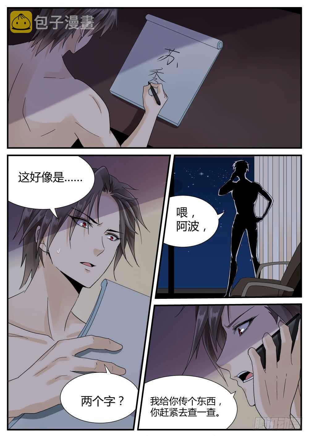 暴雨和超凡双生漫画,第44话 苏…秀……？2图